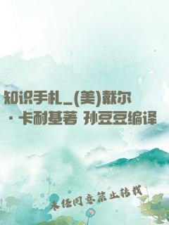知识手札
